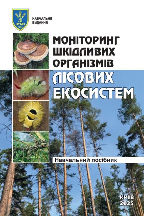 Моніторинг шкідливих організмів лісових екосистем
